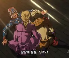 죠죠) 5부특