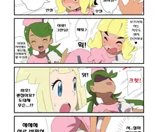 (포켓몬) 지우를 여장시킨 알로라 걸즈.Manhwa