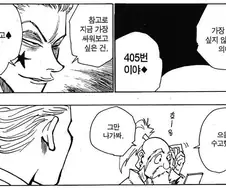 (헌터헌터) 히소카 죽을뻔함.manga