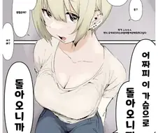 남친이 다른 여자랑 밥먹어도 되냐고 물어보는 manhwa