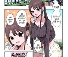 공포때문에 다시 멘헤라가 재발하게 생긴 여자애.manga