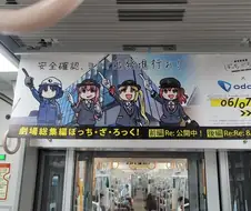 [봇치더락]일본 지하철에 걸린 콜라보 일러스트의 정체