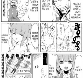 츤데레를 솔직하게 만드는 빔.Manhwa