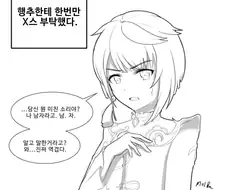 호모)보추에게 포상받는 방법