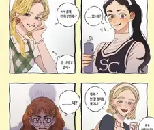 프롬 파티에 가자고 했을 때 반응 만화