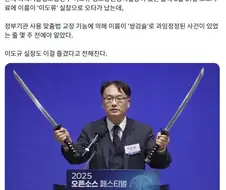 한 고위공무원이 쌍검 드는 짤방 가지게 되는 이유