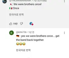 ? : 우린 한때 형제였어