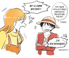 원피스 팬만화) 역시 그 선장에 그 항해사
