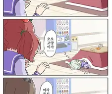 말딸)핫산)코타츠로 모여드는 자들.manga