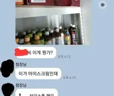 점장 대가리 뜨거워지는 편돌이의 실수