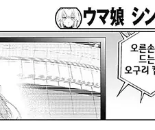 말딸) 신데그레 최신화 오구리캡 깨알같은 고증 하나