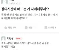 강의실 민폐남