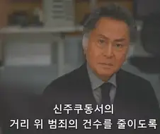 수년동안 어느 경찰서의 범죄률이 8000건 줄어든 이유