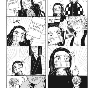 귀멸] 풍주와 네즈코가 마주친 만화