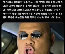 네오! 빨간약을 먹고 매트릭스에서 깨어나라!!!