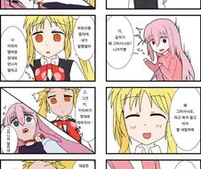 봇치더락)얀데레 니지카.manhwa