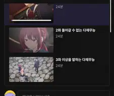 애니보는데 처음 나오는 단어에 당황함
