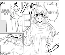 미소녀로 TS 되서 미소녀 로봇에게 사랑받는 만화.manhwa