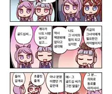[말딸] 메지로 맥퀸과 골드십.manhwa