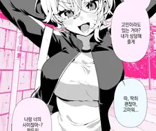얀데레 기질이 있는 ㄱㅇ 보이시 여자친구 만화