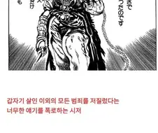 ＇하지 않은 범죄는 살인뿐＇