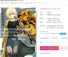 암약단체 만화 정발했네요