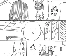 진심으로 빡친 만화.manhwa