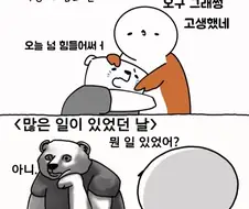 남자가 힘든 일이 있었을때.jpg