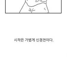 해달이랑 맞짱뜨는.manhwa