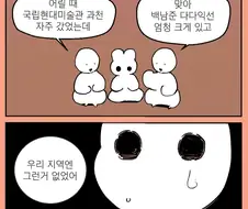 빌악하듯 허비한 시간은 안목이 된다.manhwa