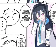 블루아카)신작게임 사달라는 케이.manwha
