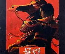 케데헌이 디즈니에게 주는 교훈은 사실