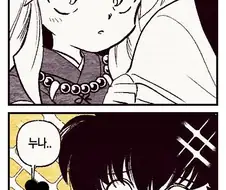 쇼타 이누야샤.manwha