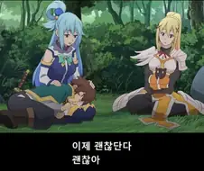 이러니저러니 해도 카즈마가 아쿠아한테 의지한다는 증거