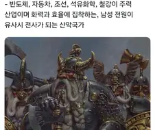 조선인 = 드워프가 역사적 사실인 이유