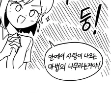 누나 친구가 마술사였던 만화.manhwa