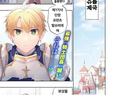 기사 단장이 장기휴가를 받은 이유 만화