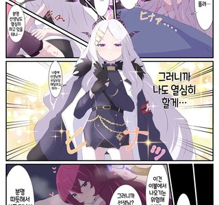 블루아카) 히나와 꽁냥대는 만화