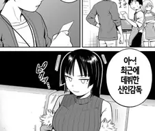 감독이 아니라 배우가 더 적성으로 보이는 만화.manwha