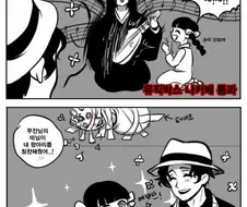 귀멸)무잔 딸과 놀아주는 상현.manga