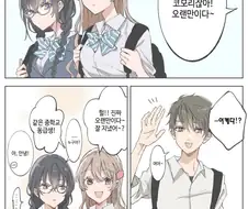 백합) 남자친구는 없는 만화