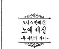 중갑여기사, 동물귀 퍼리 노예를 줍다.manhwa