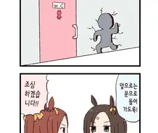 말딸)말딸 두근두근 4컷 만화 - 박신