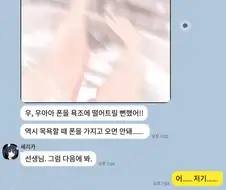 블루아카)모모톡 잘못보냄.manwha