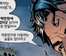 Dc코믹스)방사능 반지를 약혼 반지로 쓰는 고담 사람들