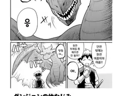던전의 소꿉친구 만화