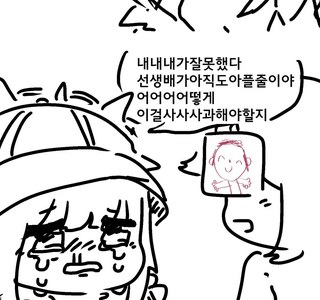 블루아카) 싱글벙글 사오리와 선생님의 하루.Manhwa