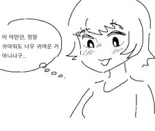 혼자살다 외로워서 야만인 기르는 만화.manwha