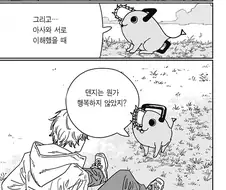 체인쏘맨)엔딩은 걍 소년만화를 부정하는 결말임