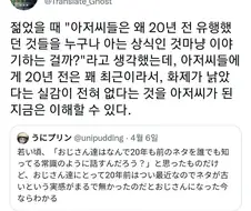 아저씨들이 라떼는 말야 하는 이유